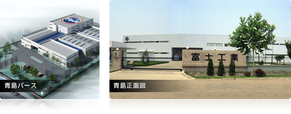 Usine de fabrication FUJI Qingdao